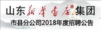 山東出版傳媒股份有限公司